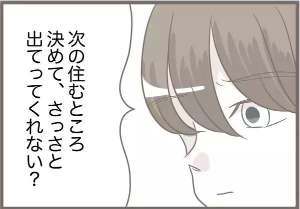「【漫画】「私と住みたかったんでしょ？」すごい思考回路だな【前科持ちの義母と同居 Vol.87】」の画像