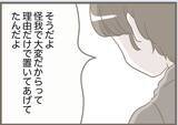 「【漫画】「私と住みたかったんでしょ？」すごい思考回路だな【前科持ちの義母と同居 Vol.87】」の画像21