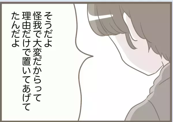 「【漫画】「私と住みたかったんでしょ？」すごい思考回路だな【前科持ちの義母と同居 Vol.87】」の画像