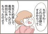 「【漫画】「私と住みたかったんでしょ？」すごい思考回路だな【前科持ちの義母と同居 Vol.87】」の画像6