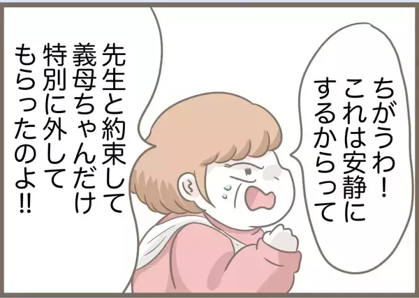 「【漫画】「私と住みたかったんでしょ？」すごい思考回路だな【前科持ちの義母と同居 Vol.87】」の画像