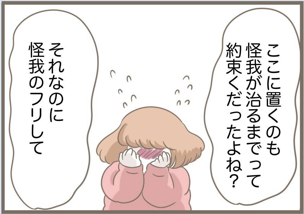 【漫画】「私と住みたかったんでしょ？」すごい思考回路だな【前科持ちの義母と同居 Vol.87】