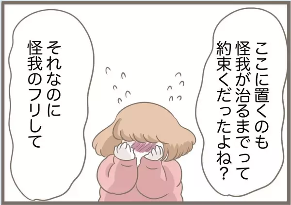 「【漫画】「私と住みたかったんでしょ？」すごい思考回路だな【前科持ちの義母と同居 Vol.87】」の画像