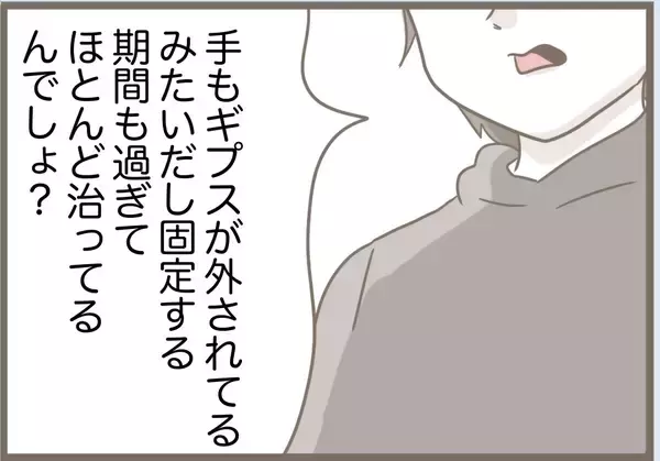 「【漫画】「私と住みたかったんでしょ？」すごい思考回路だな【前科持ちの義母と同居 Vol.87】」の画像