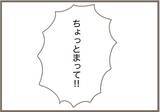 「【漫画】「私と住みたかったんでしょ？」すごい思考回路だな【前科持ちの義母と同居 Vol.87】」の画像9