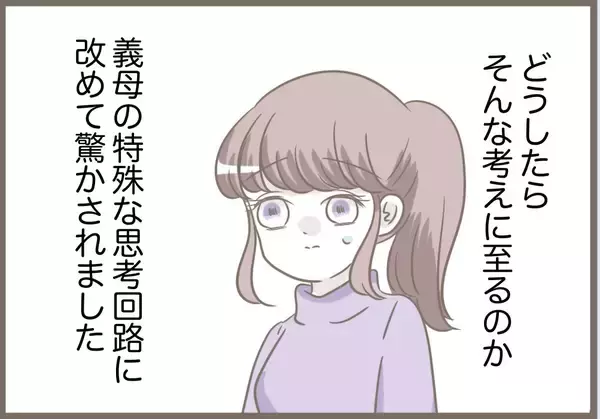 「【漫画】「私と住みたかったんでしょ？」すごい思考回路だな【前科持ちの義母と同居 Vol.87】」の画像