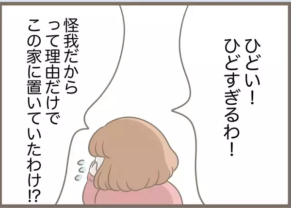 「【漫画】「私と住みたかったんでしょ？」すごい思考回路だな【前科持ちの義母と同居 Vol.87】」の画像