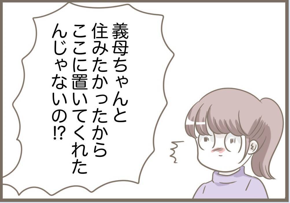 【漫画】「私と住みたかったんでしょ？」すごい思考回路だな【前科持ちの義母と同居 Vol.87】