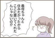 【漫画】「私と住みたかったんでしょ？」すごい思考回路だな【前科持ちの義母と同居 Vol.87】