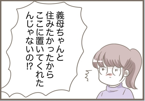 【漫画】「私と住みたかったんでしょ？」すごい思考回路だな【前科持ちの義母と同居 Vol.87】の画像