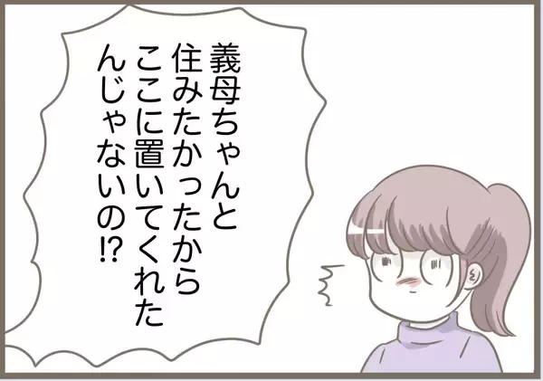 「【漫画】「私と住みたかったんでしょ？」すごい思考回路だな【前科持ちの義母と同居 Vol.87】」の画像