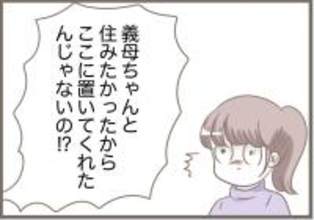 【漫画】「私と住みたかったんでしょ？」すごい思考回路だな【前科持ちの義母と同居 Vol.87】