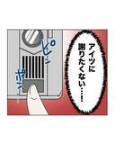 「【漫画】隣の家に謝りに行くなんて…歯ぎしりするほど悔しい!!【うちの隣のメーワク親子 Vol.64】」の画像5