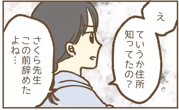 「【漫画】「このタイヤは何？」夫に問いただすとしどろもどろに【保育園トラブル Vol.27】」の画像
