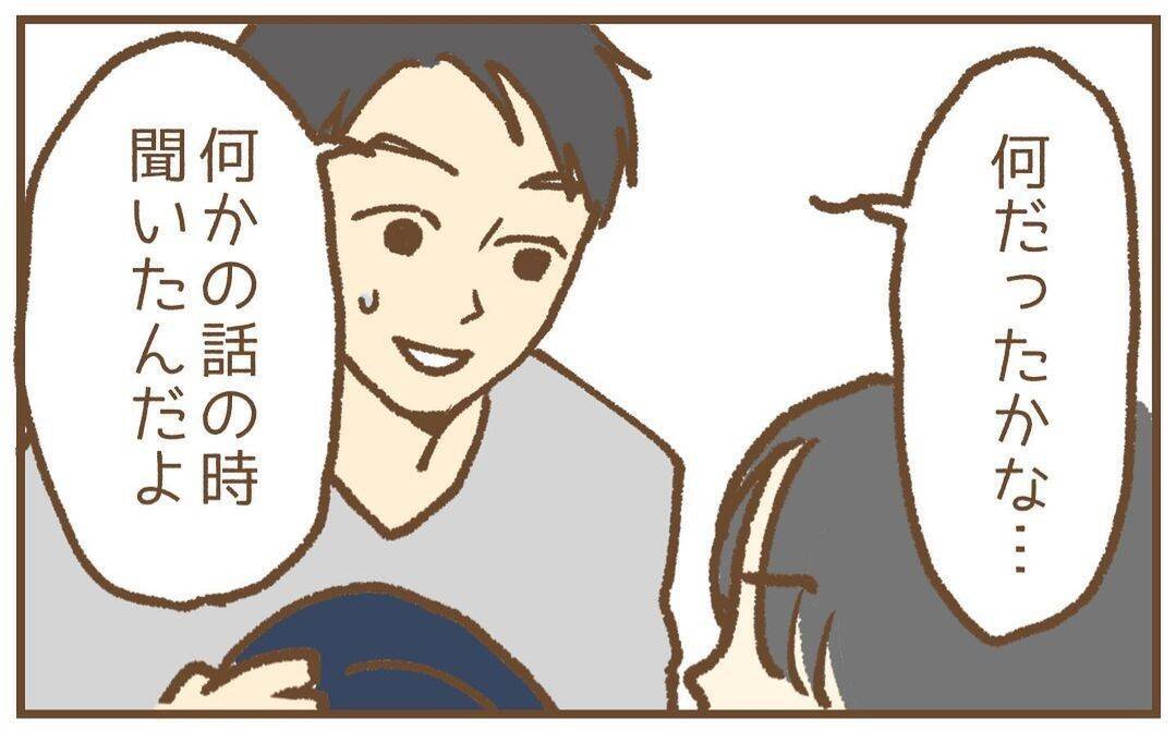 【漫画】「このタイヤは何？」夫に問いただすとしどろもどろに【保育園トラブル Vol.27】