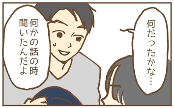 【漫画】「このタイヤは何？」夫に問いただすとしどろもどろに【保育園トラブル Vol.27】