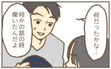 【漫画】「このタイヤは何？」夫に問いただすとしどろもどろに【保育園トラブル Vol.27】