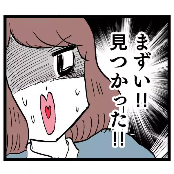 「「まずい！見つかった!!」突然のピンチをどう乗り切る!?」の画像