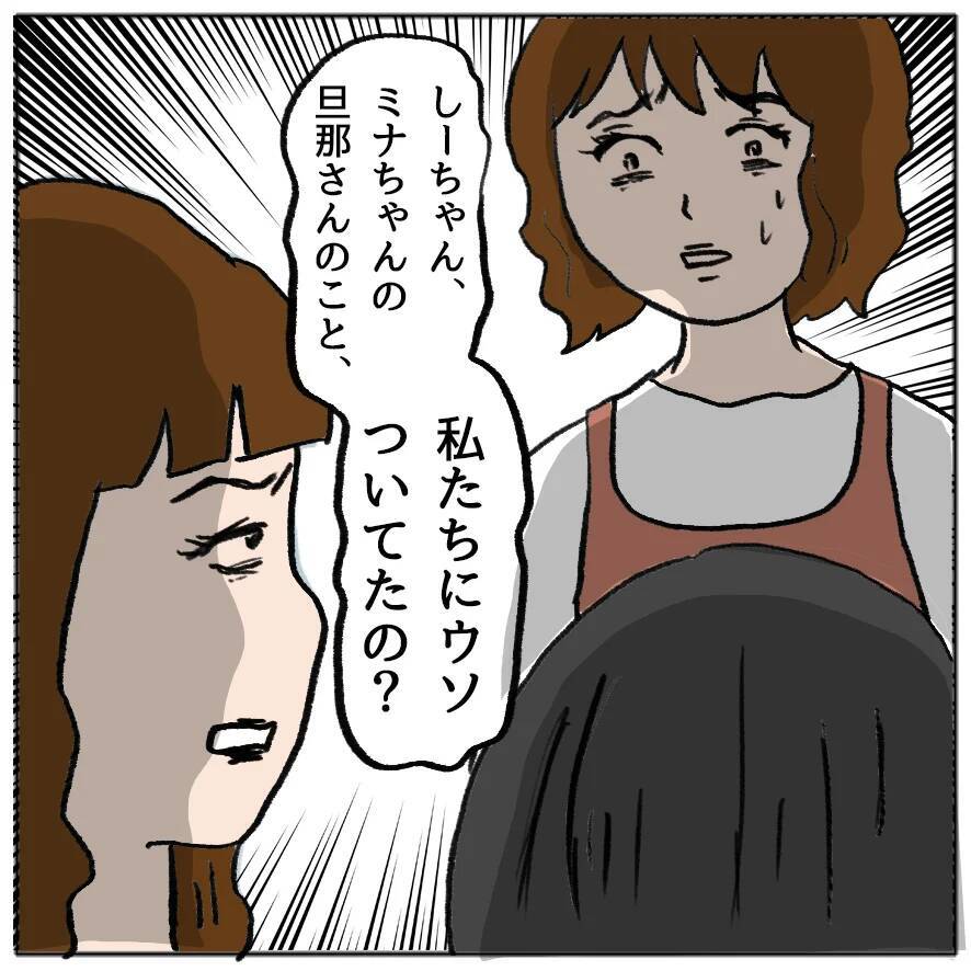 【漫画】嫌な雰囲気…しずか、ママ友たちに詰められる!!【策略女の末路 Vol.141】
