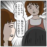 「【漫画】嫌な雰囲気…しずか、ママ友たちに詰められる!!【策略女の末路 Vol.141】」の画像8
