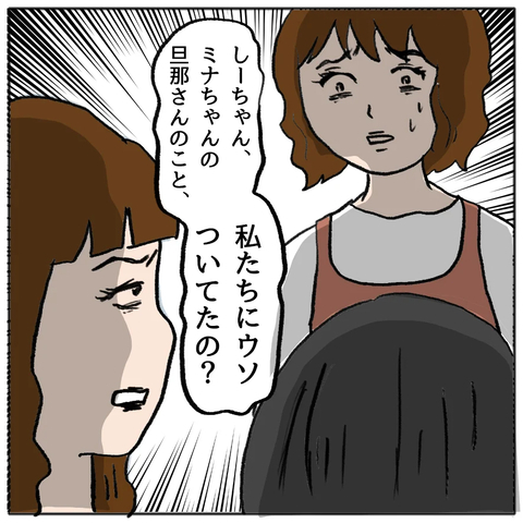 【漫画】嫌な雰囲気…しずか、ママ友たちに詰められる!!【策略女の末路 Vol.141】の画像