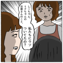 【漫画】嫌な雰囲気…しずか、ママ友たちに詰められる!!【策略女の末路 Vol.141】