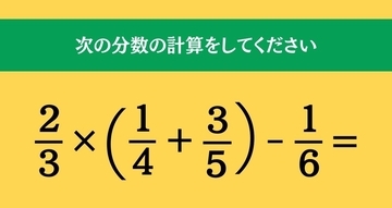 大人ならわかる？ 小学校の「算数」問題＜Vol.1709＞
