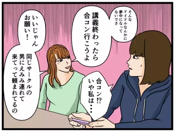 「【漫画】推しとの結婚までの道のり大公開！ 過去の秘密も暴露【推しの秘密を暴露します Vol.5】」の画像