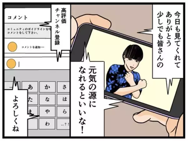 「【漫画】推しとの結婚までの道のり大公開！ 過去の秘密も暴露【推しの秘密を暴露します Vol.5】」の画像