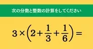 大人ならわかる？ 小学校の「算数」問題＜Vol.1729＞
