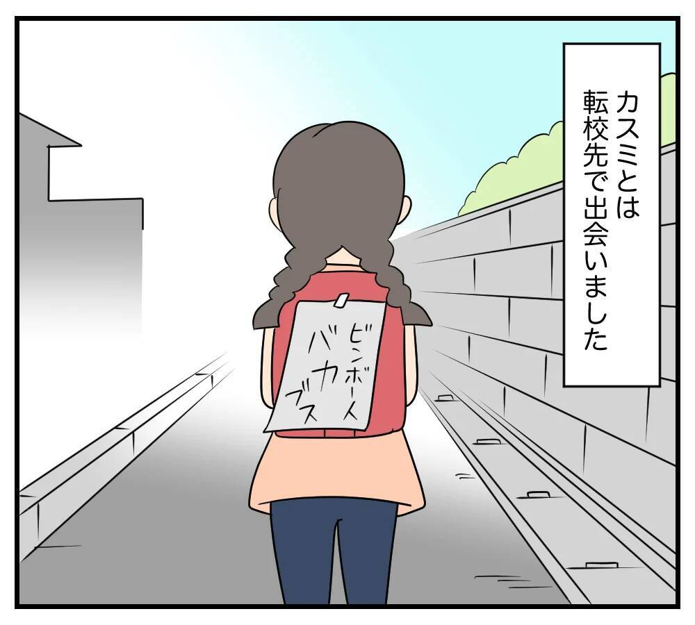 【漫画】幼少の頃の記憶…いじめられっ子同士が親友に【夫と義家族に無視される私 Vol.76】