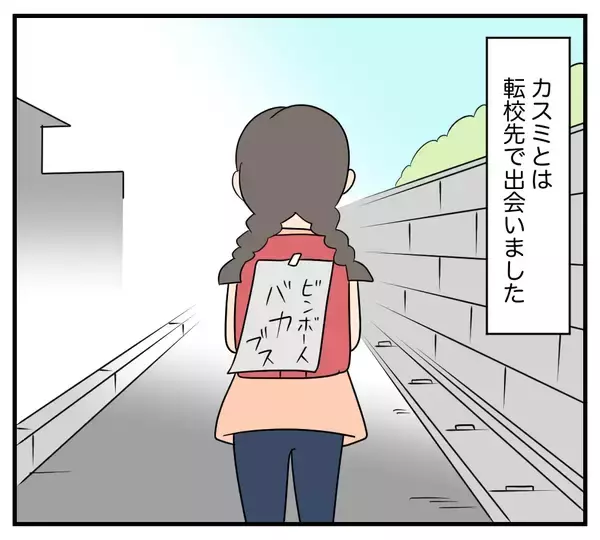 「【漫画】幼少の頃の記憶…いじめられっ子同士が親友に【夫と義家族に無視される私 Vol.76】」の画像