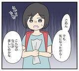 「【漫画】幼少の頃の記憶…いじめられっ子同士が親友に【夫と義家族に無視される私 Vol.76】」の画像4