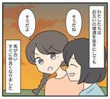 「【漫画】幼少の頃の記憶…いじめられっ子同士が親友に【夫と義家族に無視される私 Vol.76】」の画像8