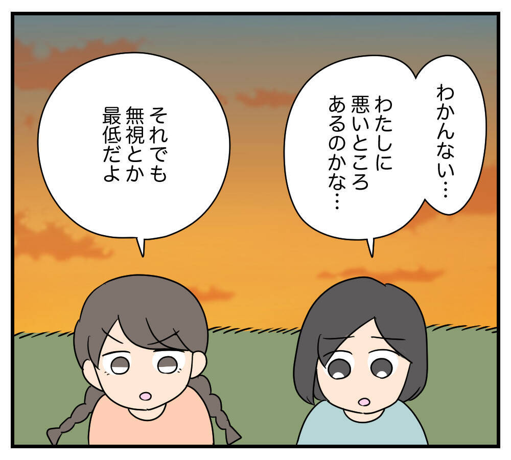 【漫画】幼少の頃の記憶…いじめられっ子同士が親友に【夫と義家族に無視される私 Vol.76】