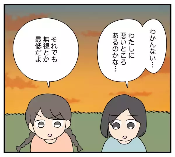 「【漫画】幼少の頃の記憶…いじめられっ子同士が親友に【夫と義家族に無視される私 Vol.76】」の画像