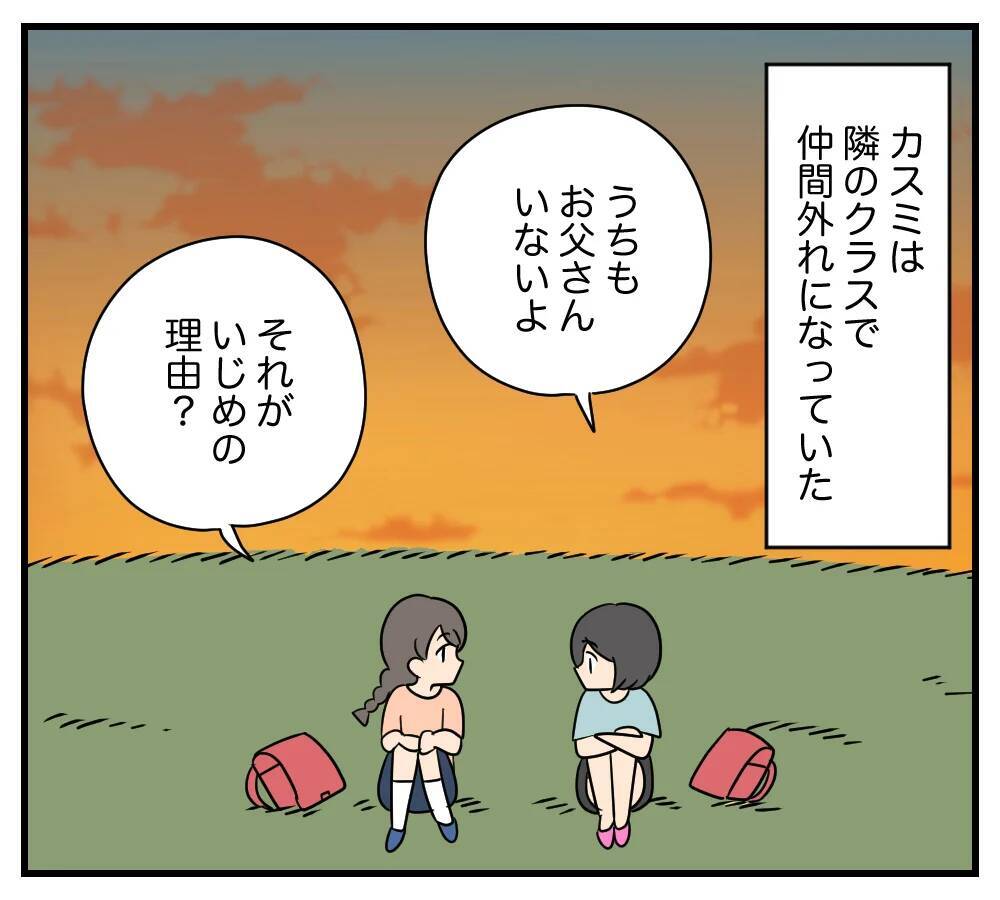 【漫画】幼少の頃の記憶…いじめられっ子同士が親友に【夫と義家族に無視される私 Vol.76】