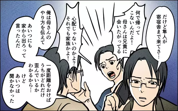 「【漫画】母親の関心は兄に　夫の役割は「できの悪い息子」？【義母の優しさは本物ですか？ Vol.13】」の画像