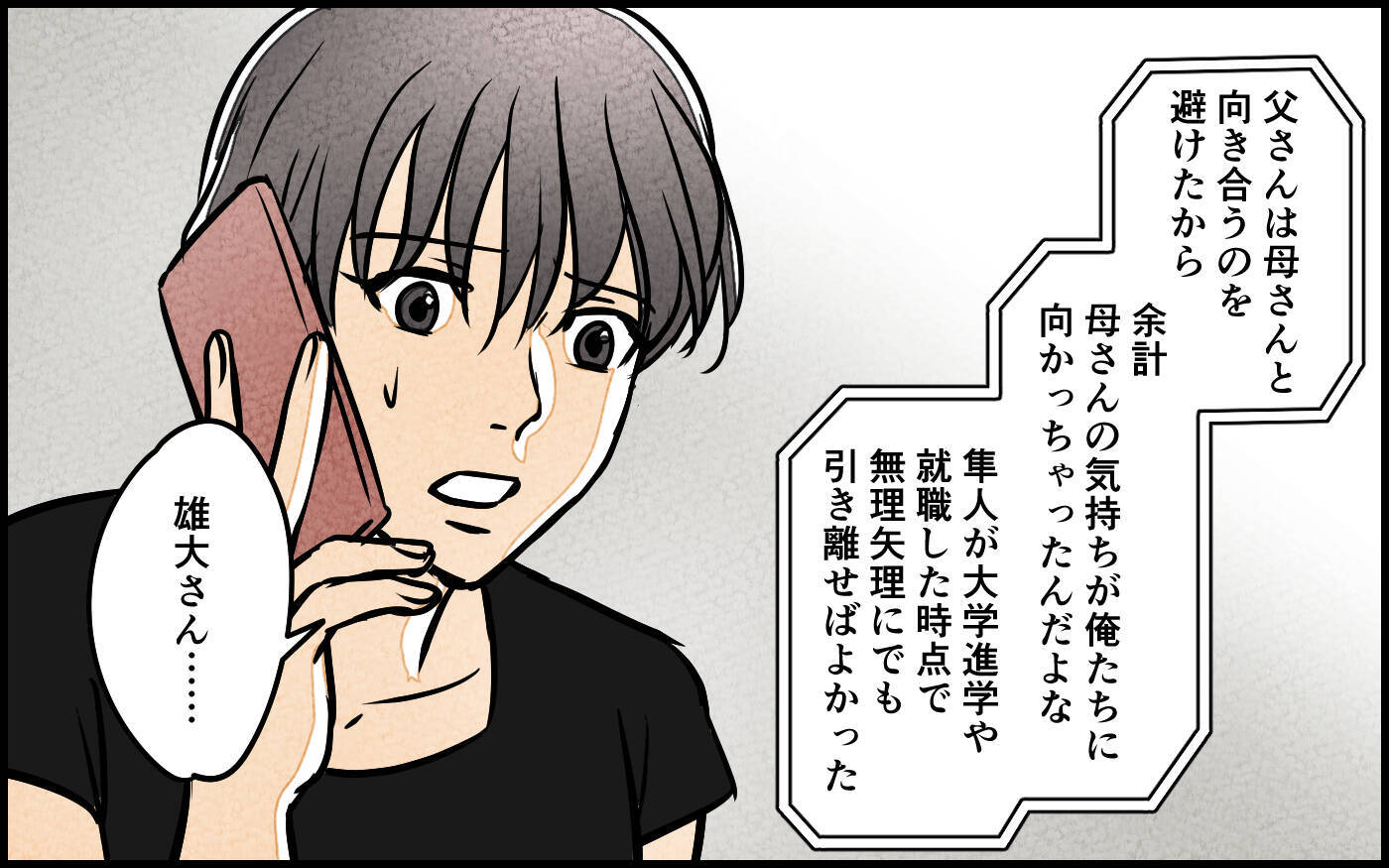【漫画】母親の関心は兄に　夫の役割は「できの悪い息子」？【義母の優しさは本物ですか？ Vol.13】