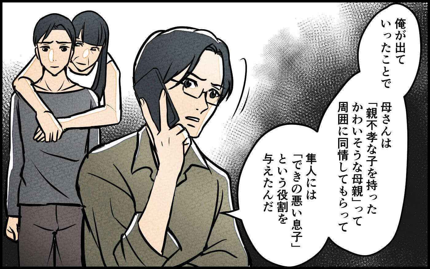 【漫画】母親の関心は兄に　夫の役割は「できの悪い息子」？【義母の優しさは本物ですか？ Vol.13】