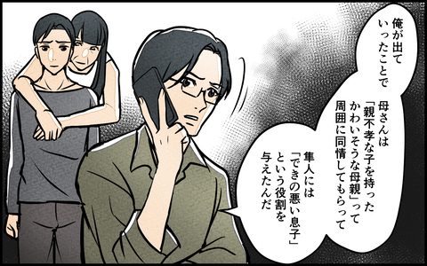 【漫画】母親の関心は兄に　夫の役割は「できの悪い息子」？【義母の優しさは本物ですか？ Vol.13】の画像