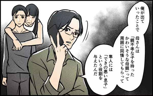 「【漫画】母親の関心は兄に　夫の役割は「できの悪い息子」？【義母の優しさは本物ですか？ Vol.13】」の画像