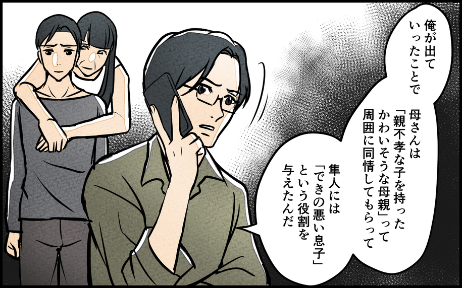 【漫画】母親の関心は兄に　夫の役割は「できの悪い息子」？【義母の優しさは本物ですか？ Vol.13】