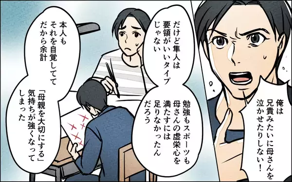 「【漫画】母親の関心は兄に　夫の役割は「できの悪い息子」？【義母の優しさは本物ですか？ Vol.13】」の画像