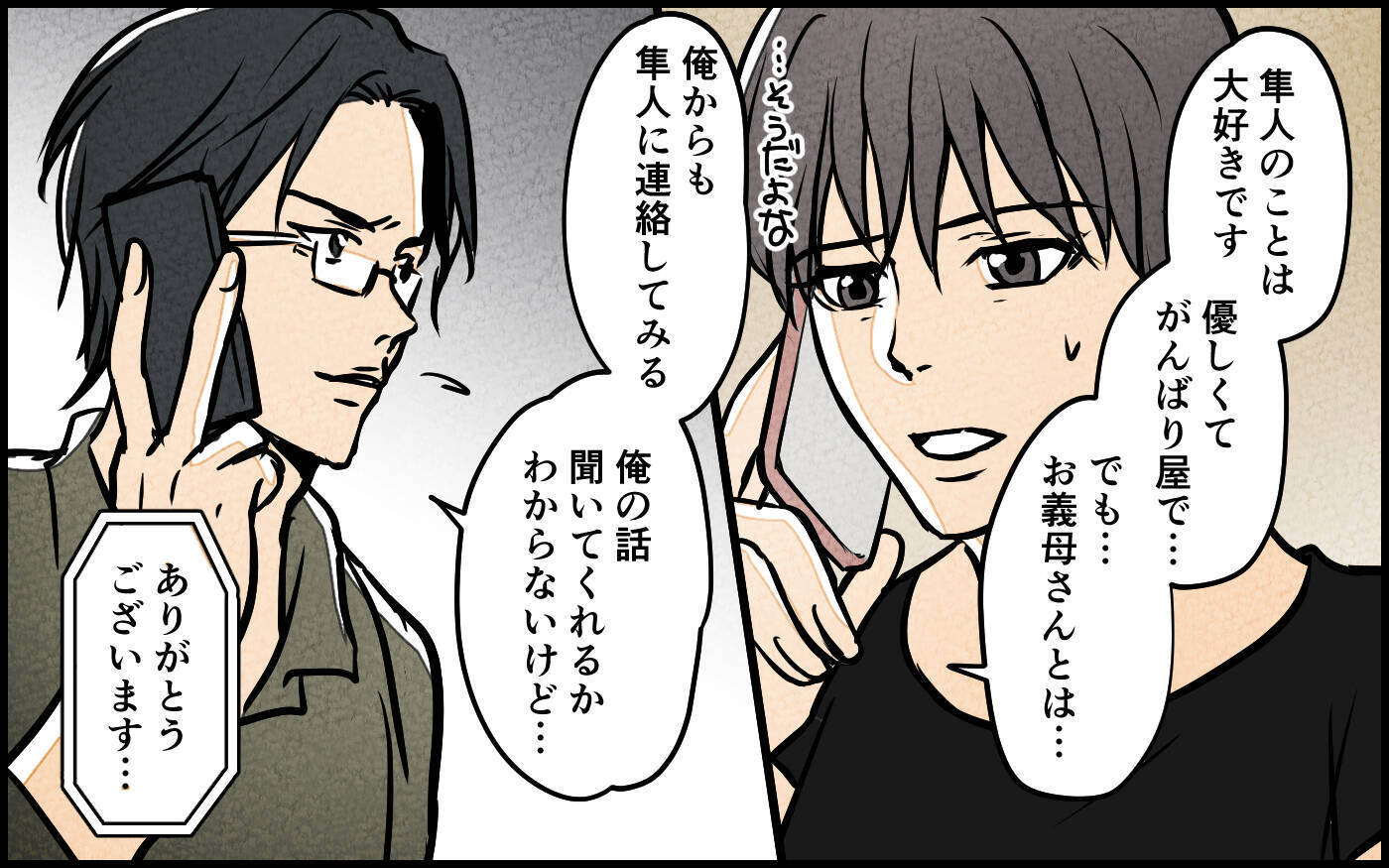 【漫画】母親の関心は兄に　夫の役割は「できの悪い息子」？【義母の優しさは本物ですか？ Vol.13】