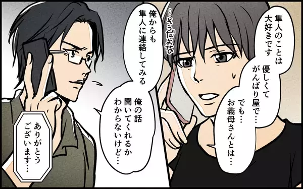 「【漫画】母親の関心は兄に　夫の役割は「できの悪い息子」？【義母の優しさは本物ですか？ Vol.13】」の画像