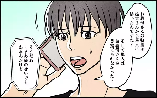 「【漫画】母親の関心は兄に　夫の役割は「できの悪い息子」？【義母の優しさは本物ですか？ Vol.13】」の画像