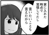 「【漫画】友人夫婦に振り回されたが私たち夫婦の絆は強まった【レスの友人に振り回された話 Vol.60】」の画像2