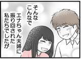 「【漫画】友人夫婦に振り回されたが私たち夫婦の絆は強まった【レスの友人に振り回された話 Vol.60】」の画像12