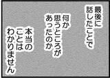 「【漫画】友人夫婦に振り回されたが私たち夫婦の絆は強まった【レスの友人に振り回された話 Vol.60】」の画像16